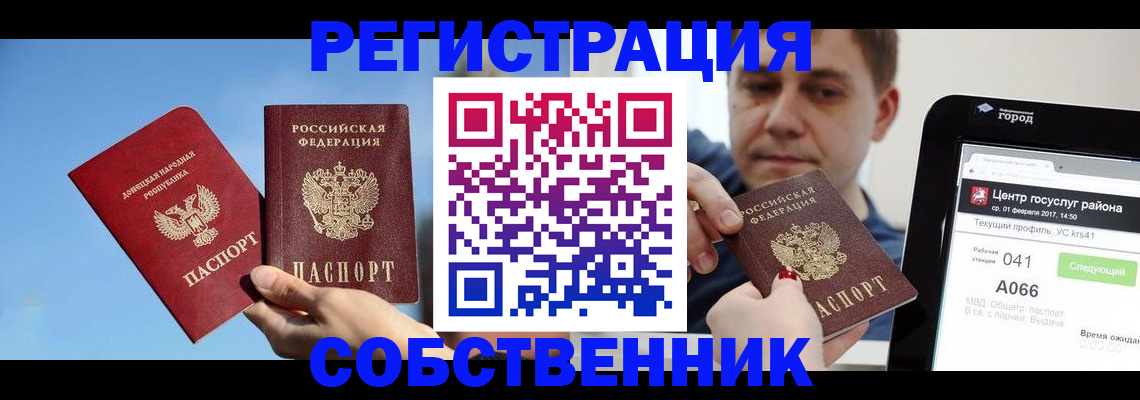 прописка законно в Межгорье