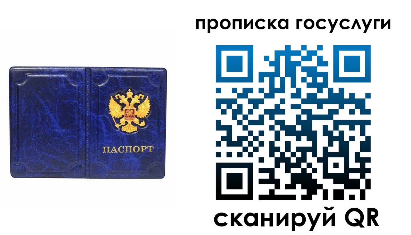 прописка ребенка в Межгорье