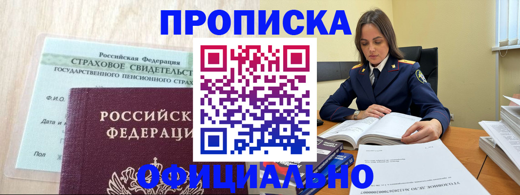 временная регистрация купить в Межгорье