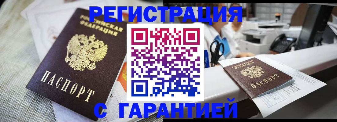 прописка в квартире в Межгорье