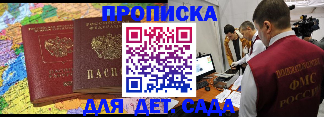 прописка в квартире в Межгорье