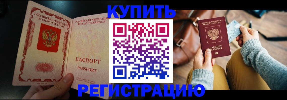 временная регистрация в квартире в Межгорье