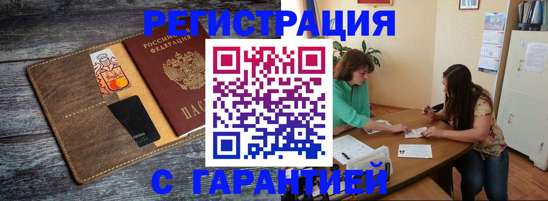 прописка ребенка в Межгорье