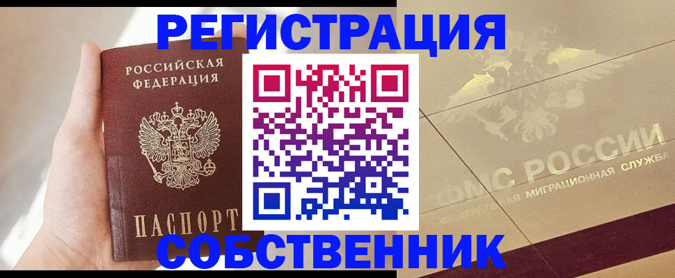 прописка регистрация в Межгорье