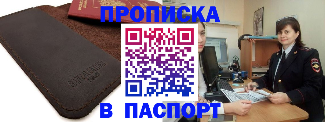 найти адрес прописки в Межгорье